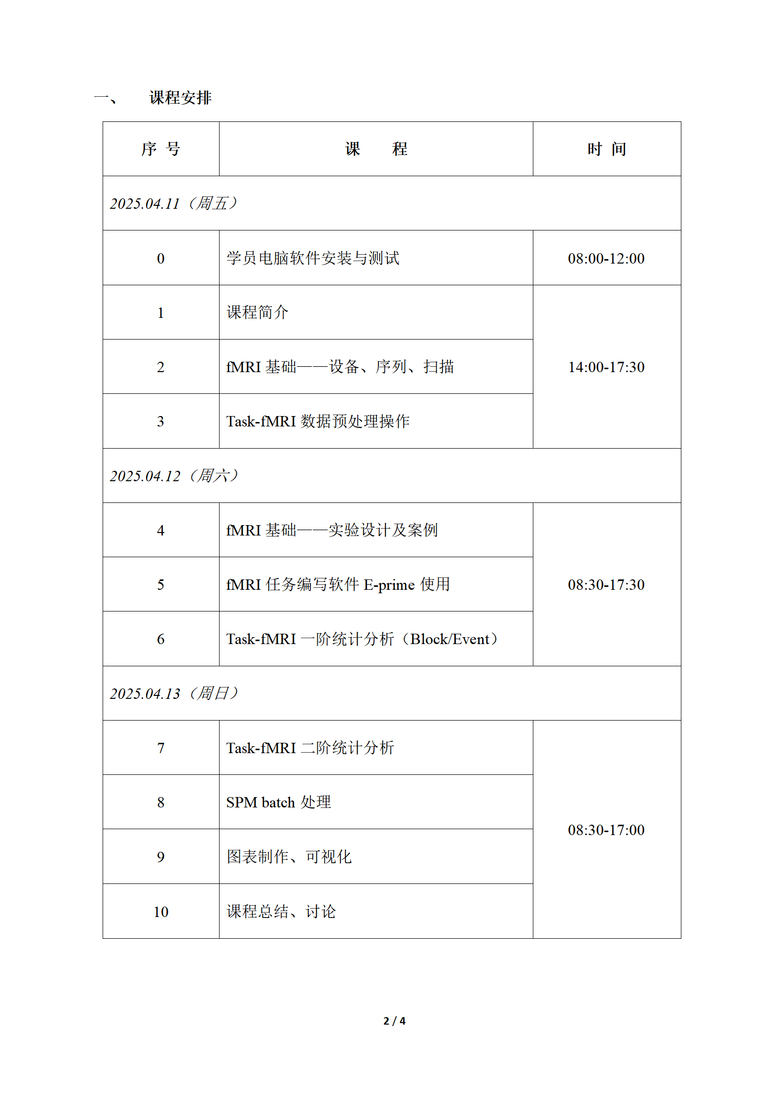 美德醫療第15屆Task-fMRI基礎培訓班通知_02.png